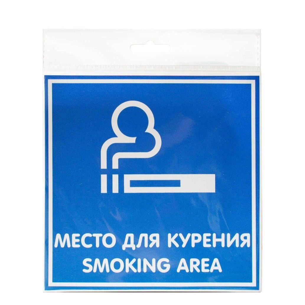Табличка «Место для курения»